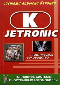 Книга Система впрыска бензина K-Jetronic 2348509283458 фото