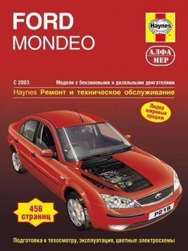 Ford Mondeo с 2003 г.. Посібник з ремонту й експлуатації. Книга 2185811788 фото
