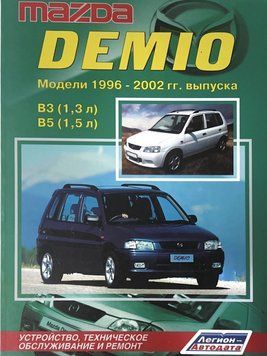 Mazda Demio. Руководство по ремонту и эксплуатации. Книга M1996 фото