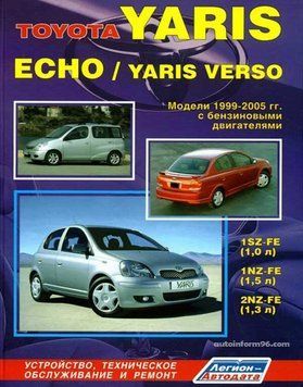 Toyota Yaris / Echo / Yaris Verso. Посібник з ремонту й експлуатації. Книга 2279918114 фото