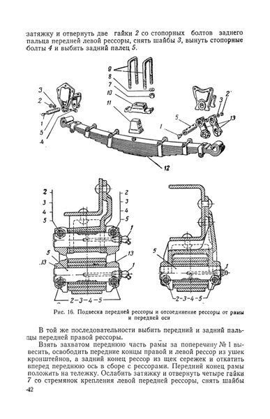 Книга: Розбирання та складання автомобіля ГАЗ-51 35647 фото