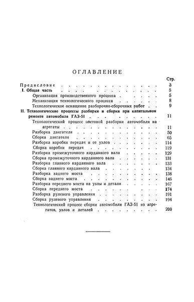 Книга: Розбирання та складання автомобіля ГАЗ-51 35647 фото