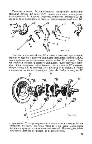 Книга: Розбирання та складання автомобіля ГАЗ-51 35647 фото