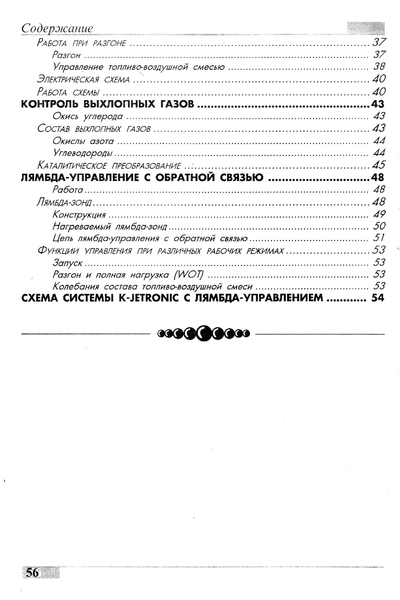 Книга. Система упорскування бензину K-Jetronic 2348509283458 фото