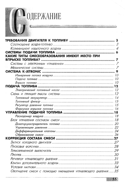 Книга. Система упорскування бензину K-Jetronic 2348509283458 фото
