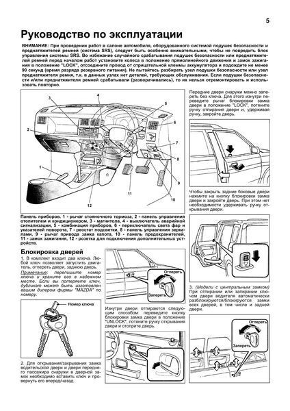 Mazda Demio. Руководство по ремонту и эксплуатации. Книга M1996 фото