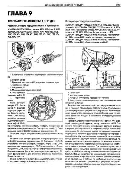 Mercedes Sprinter. Руководство по ремонту и эксплуатации. Книга 2005170952 фото
