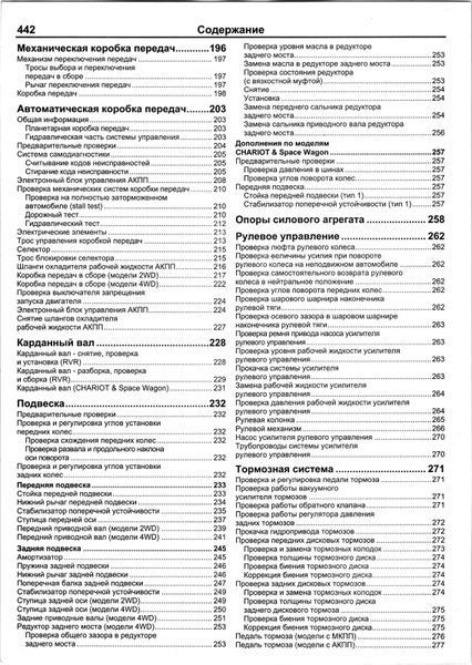 Mitsubishi RVR / Space Runner / CHARIOT / Space Wagon. Руководство по ремонту. Книга M01991 фото