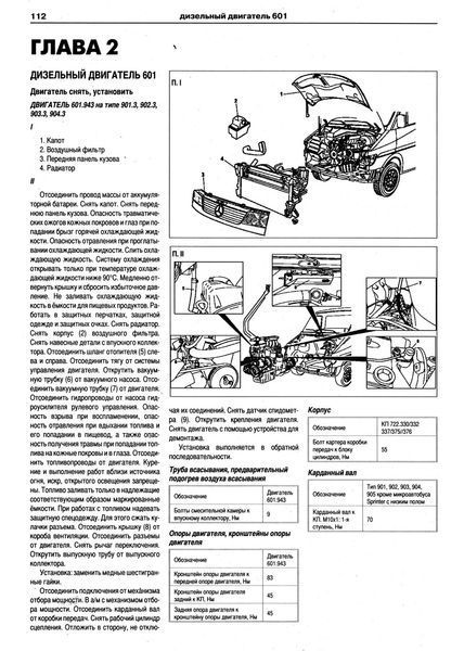 Mercedes Sprinter. Руководство по ремонту и эксплуатации. Книга 2005170952 фото
