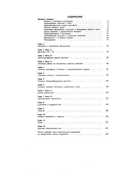 CHEVROLET / GMC Vans. Посібник з ремонту й експлуатації. Книга 1365179472 фото