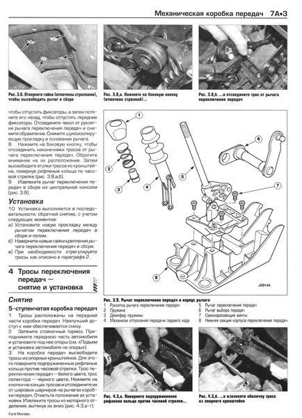 Ford Mondeo с 2003 г.. Посібник з ремонту й експлуатації. Книга 2185811788 фото