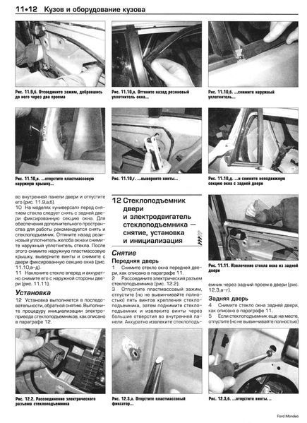 Ford Mondeo с 2003 г.. Посібник з ремонту й експлуатації. Книга 2185811788 фото