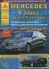 Mercedes-Benz E-Class W211. Посібник з ремонту й експлуатації. Книга 2136013345 фото 1