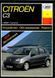 Citroen C3. Посібник з ремонту й експлуатації. Книга 1104528775 фото 1