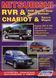 Mitsubishi RVR / Space Runner / CHARIOT / Space Wagon. Руководство по ремонту. Книга M01991 фото 1