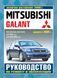 Mitsubishi Galant. Руководство по ремонту и эксплуатации. Книга M20032 фото 1