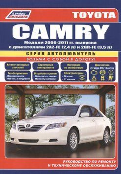 Toyota Camry. Посібник з ремонту й експлуатації. Книга T20061 фото
