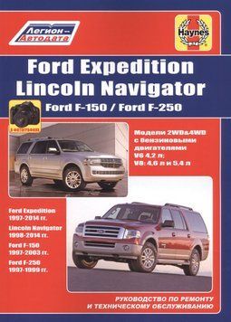 Ford Expedition / Lincoln Navigator / Ford F-150 та F-250. Посібник з ремонту. Книга F1997 фото
