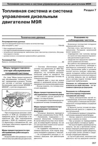 Nissan X-Trail. Руководство по ремонту и эксплуатации. Книга N2007 фото