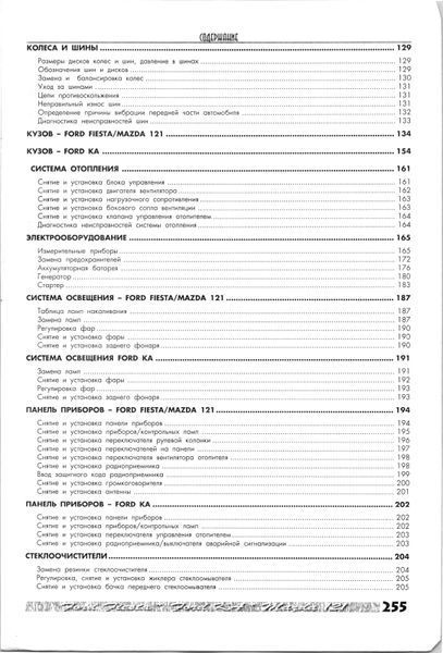 Mazda 121, Ford Fiesta, Ford Ka. Посібник з ремонту. Книга M01996 фото