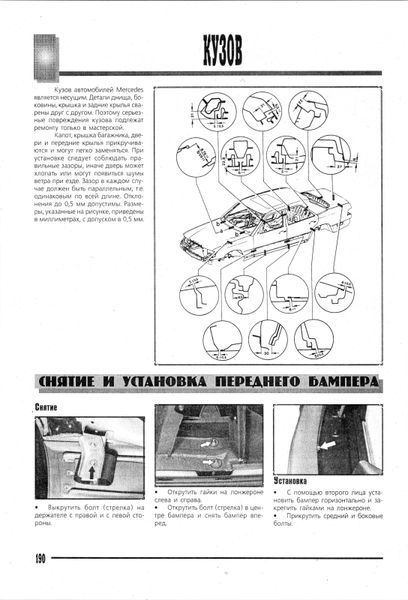 Mercedes-Benz W124. Посібник з ремонту. Книга M124 фото