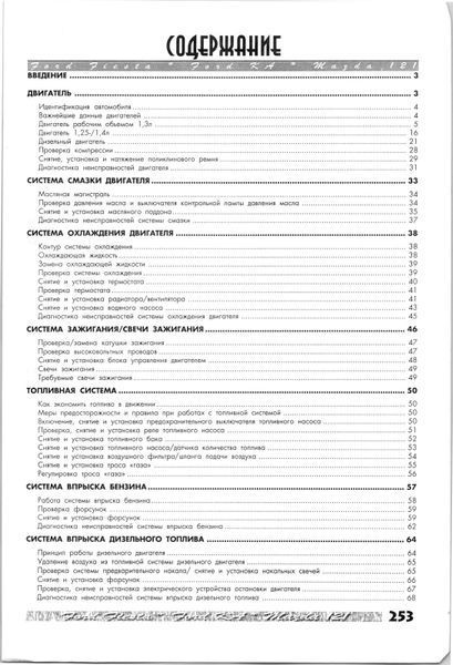 Mazda 121, Ford Fiesta, Ford Ka. Посібник з ремонту. Книга M01996 фото
