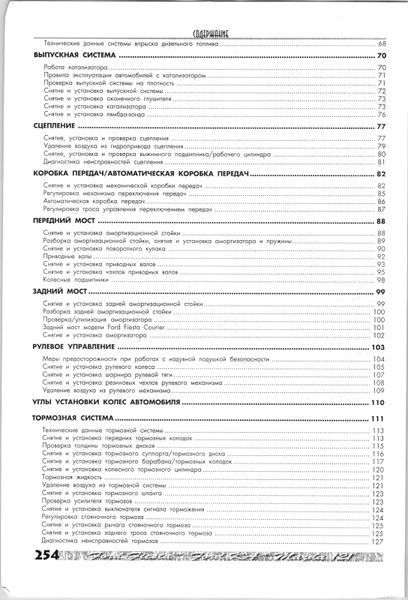 Mazda 121, Ford Fiesta, Ford Ka. Посібник з ремонту. Книга M01996 фото
