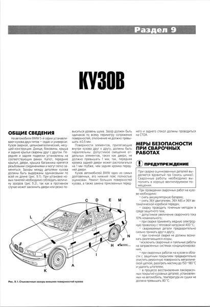 BMW 5 серии (Е39). Руководство по ремонту и эксплуатации. Книга B39 фото