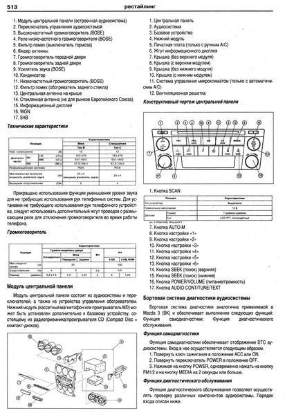 Mazda 6. Руководство по ремонту и эксплуатации. Книга 2136133519 фото