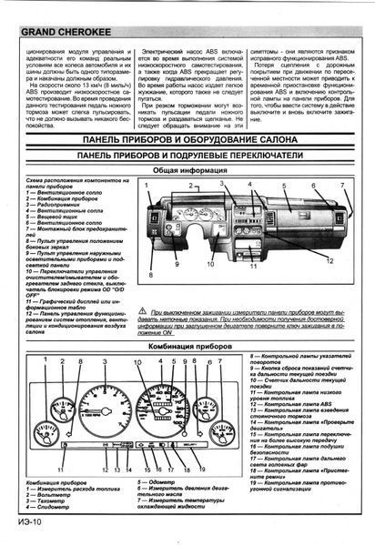 Jeep Grand Cherokee. Руководство по ремонту и эксплуатации. Книга J093 фото