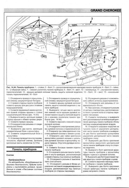 Jeep Grand Cherokee. Руководство по ремонту и эксплуатации. Книга J093 фото