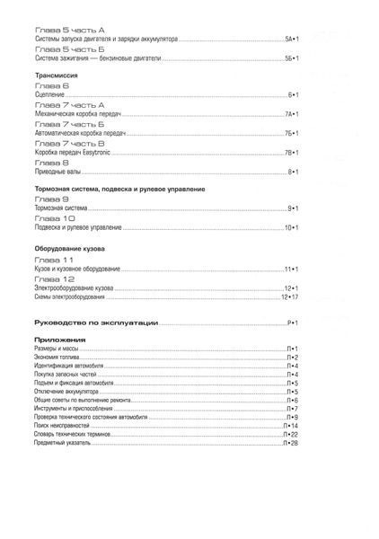 Opel Zafira. Посібник з ремонту й експлуатації. Книга 5643245 фото