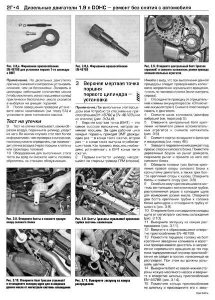 Opel Zafira. Посібник з ремонту й експлуатації. Книга 5643245 фото