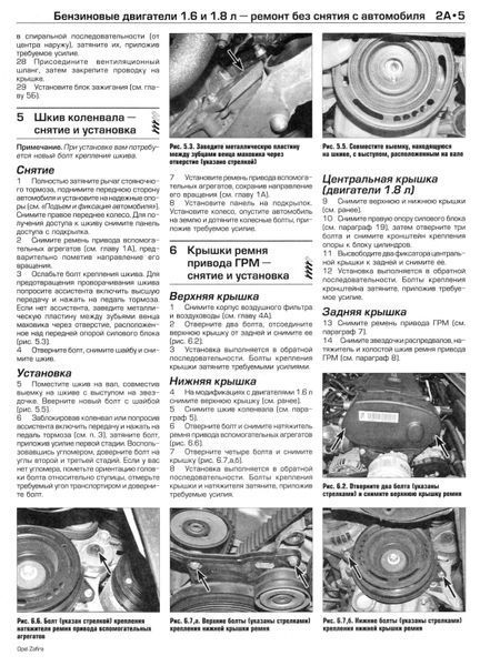 Opel Zafira. Посібник з ремонту й експлуатації. Книга 5643245 фото
