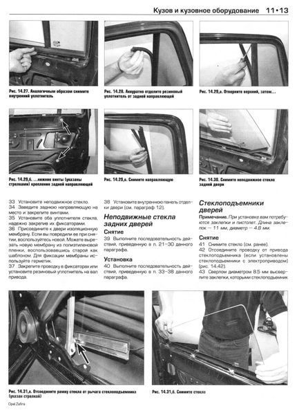 Opel Zafira. Посібник з ремонту й експлуатації. Книга 5643245 фото