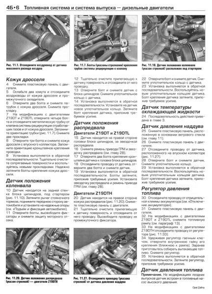 Opel Zafira. Посібник з ремонту й експлуатації. Книга 5643245 фото