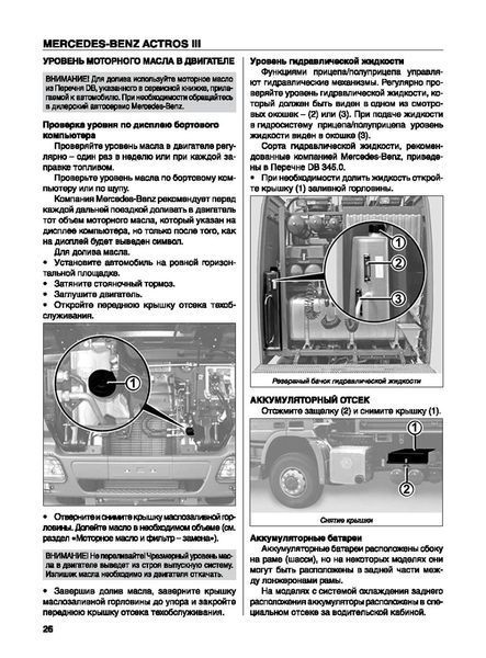 Mercedes Actros III. Руководство по ремонту и эксплуатации. Книга 1592081815 фото