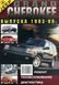 Jeep Grand Cherokee. Руководство по ремонту и эксплуатации. Книга J093 фото 1