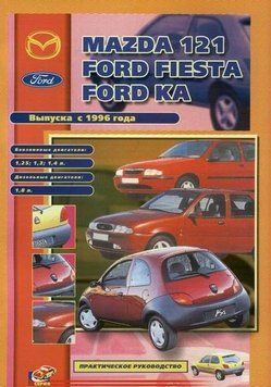 Ford Fiesta, Ford Ka, Mazda 121. Посібник з ремонту. Книга F01996 фото