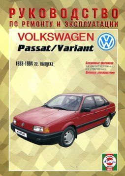 Volkswagen Passat/Passat Variant бензин. Посібник з ремонту й експлуатації. 1914441772 фото