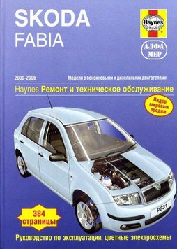 Skoda Fabia (Шкоду Фабія). Посібник з ремонту й експлуатації. 2035433040 фото