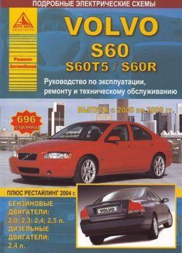 Volvo S60. Посібник з ремонту й експлуатації. Книга 3546360 фото