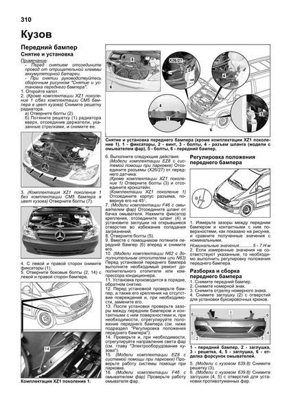 Mercedes-Benz Viano (W639). Посібник з ремонту й експлуатації. Книга M0639 фото