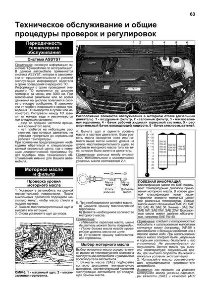 Mercedes-Benz Viano (W639). Посібник з ремонту й експлуатації. Книга M0639 фото