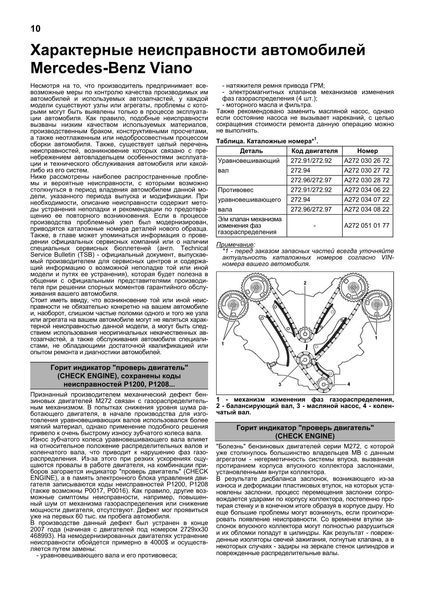 Mercedes-Benz Viano (W639). Посібник з ремонту й експлуатації. Книга M0639 фото