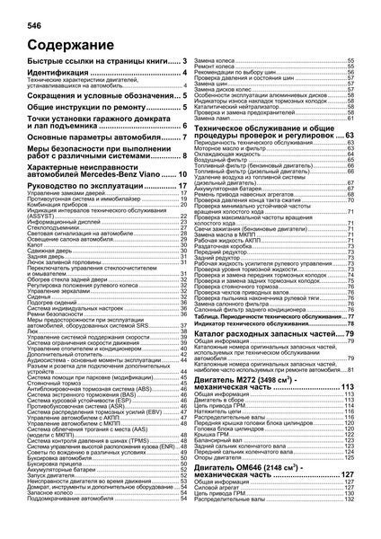 Mercedes-Benz Viano (W639). Посібник з ремонту й експлуатації. Книга M0639 фото