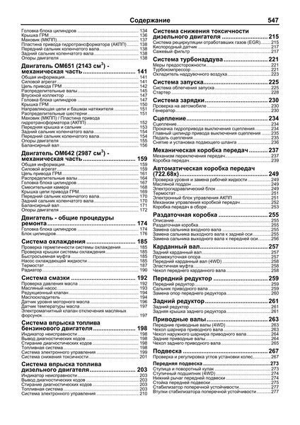 Mercedes-Benz Viano (W639). Посібник з ремонту й експлуатації. Книга M0639 фото