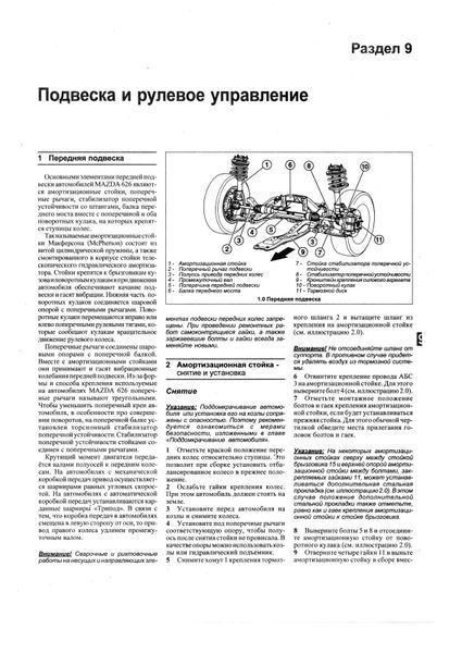 Mazda 626. Руководство по ремонту и эксплуатации. Книга 1445437898 фото