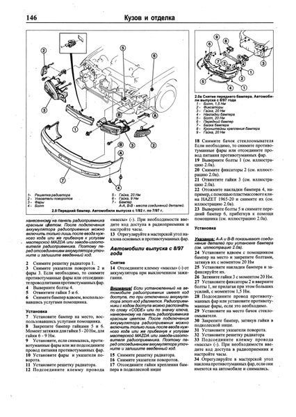 Mazda 626. Руководство по ремонту и эксплуатации. Книга 1445437898 фото