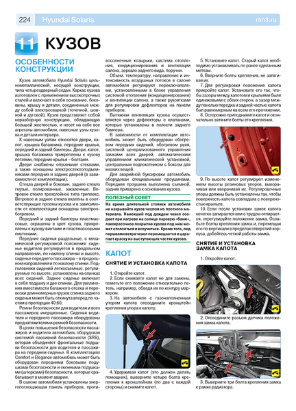Hyundai Solaris. Руководство по ремонту и эксплуатации. Книга 32456732 фото